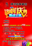 跆拳道馆13周年店庆