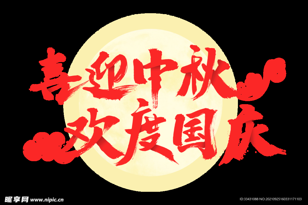 国庆素材