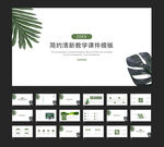 绿色ins风清新简约教学课件