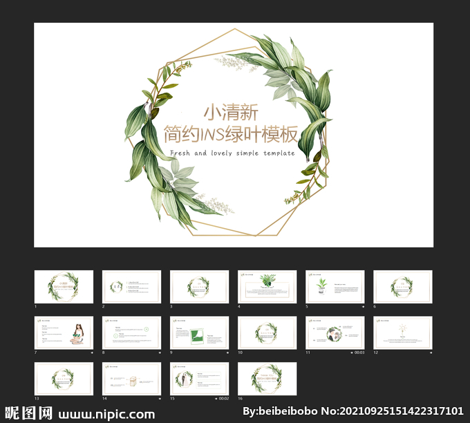 .ins小清新风简约绿叶模板