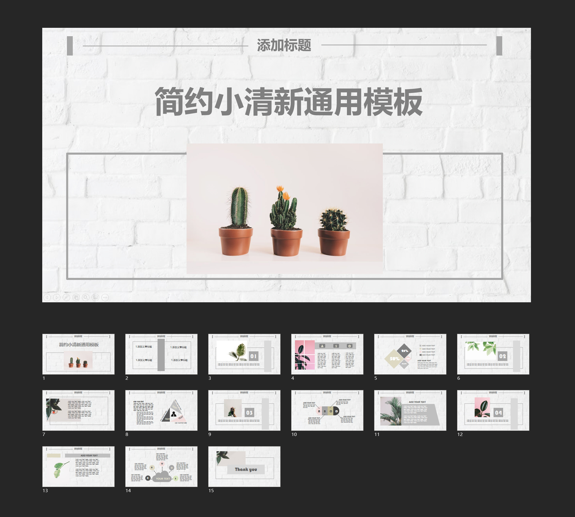 ins小清新仙人掌简约通用模板