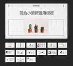 ins小清新仙人掌简约通用模板