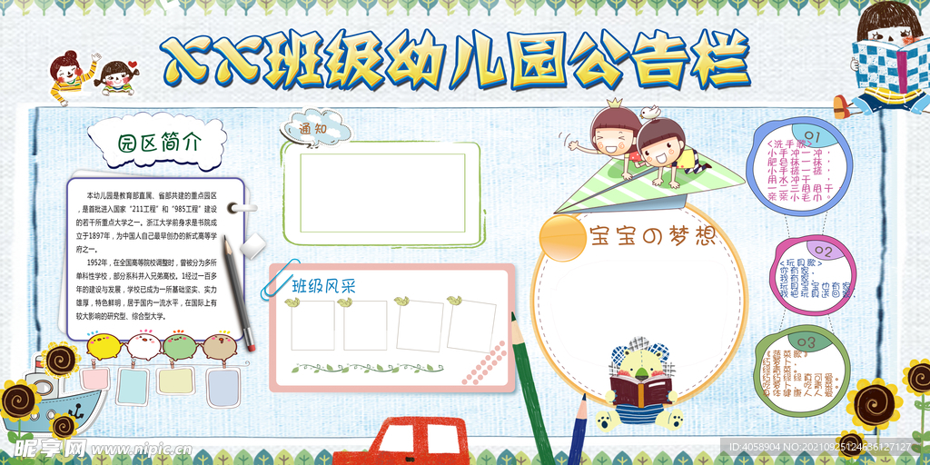 幼儿园公告栏