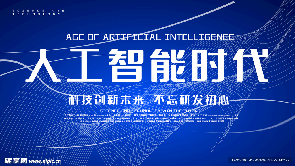 人工智能时代