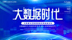 大数据时代