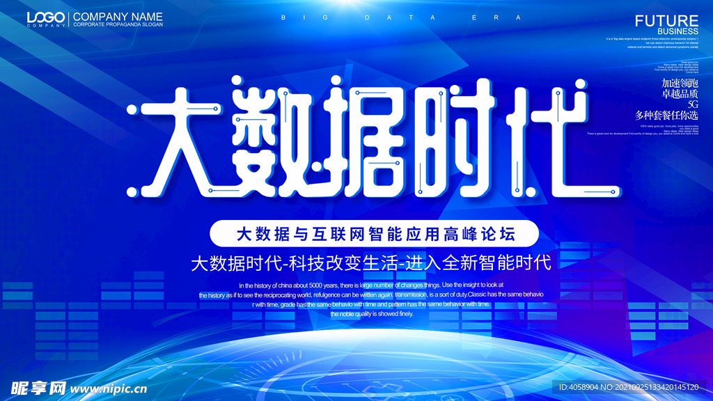 大数据时代