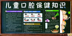 儿童口腔保健