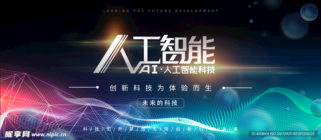 人工智能
