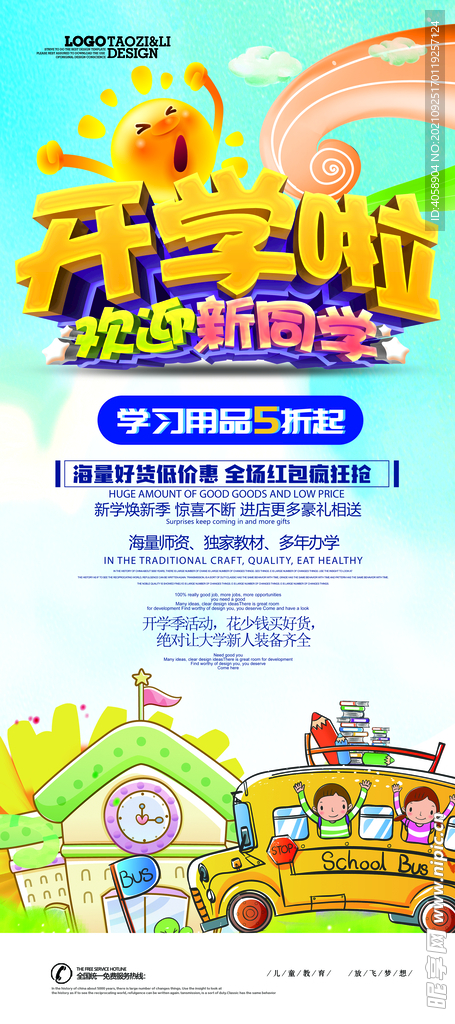 开学季