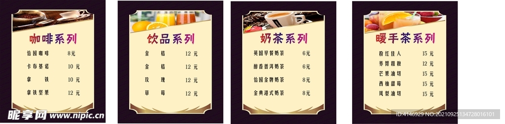咖啡奶茶