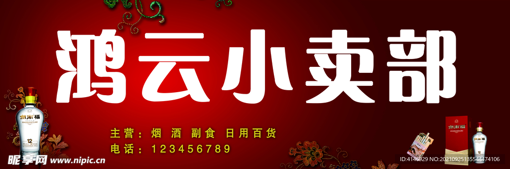 小卖部