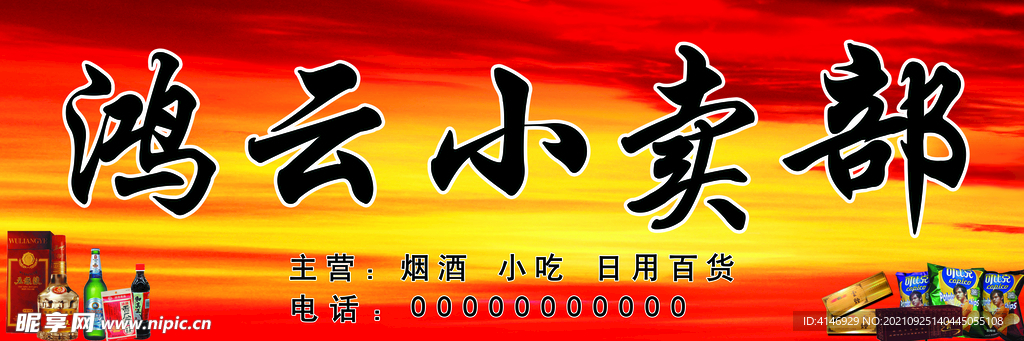 小卖部