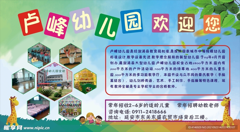 幼儿园
