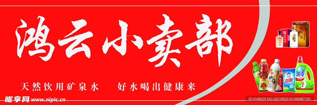 小卖部