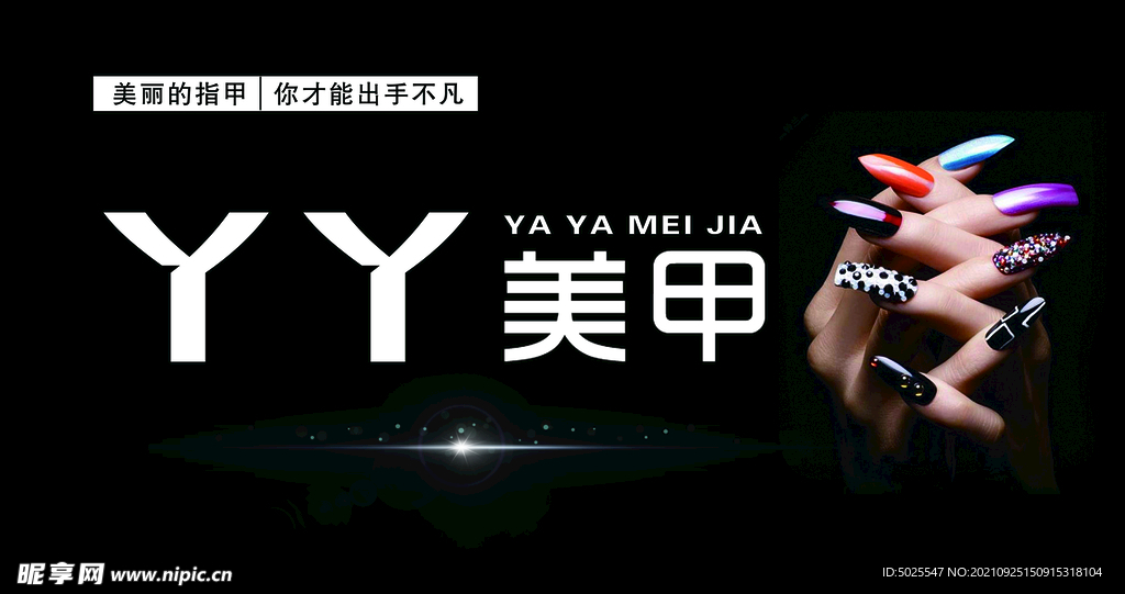 美甲