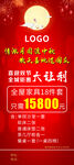 中秋国庆展架