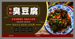 臭豆腐