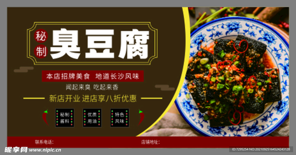 臭豆腐