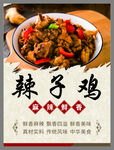 辣子鸡