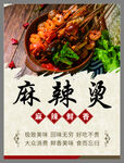 麻辣烫