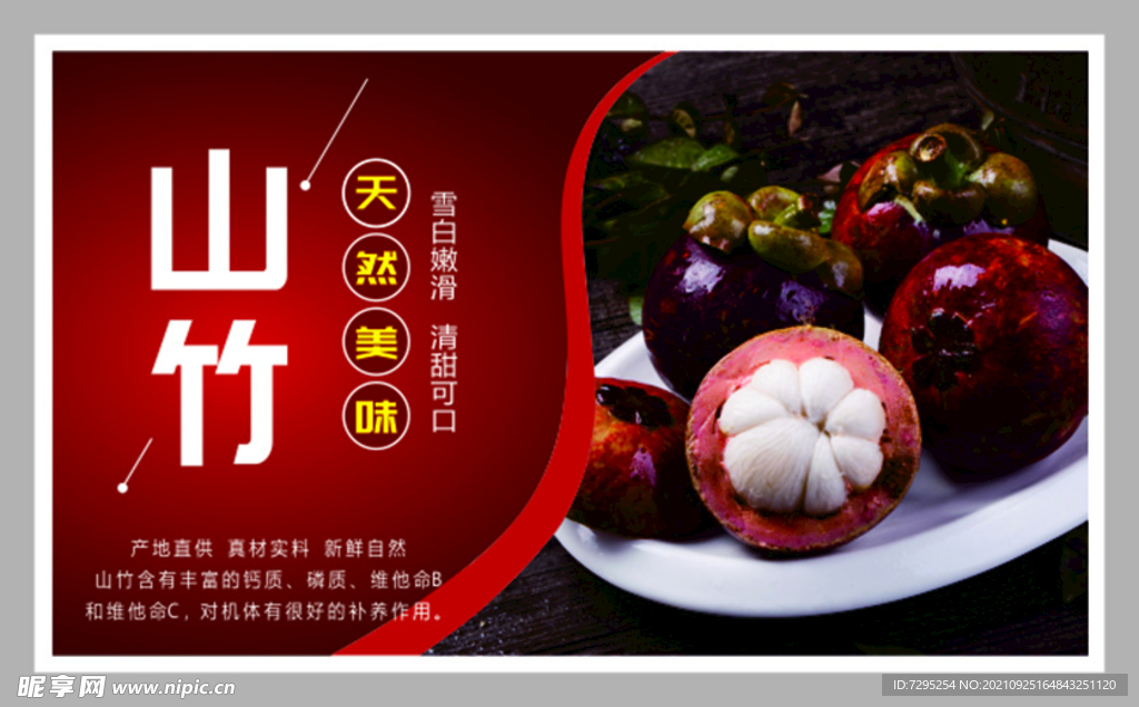 山竹