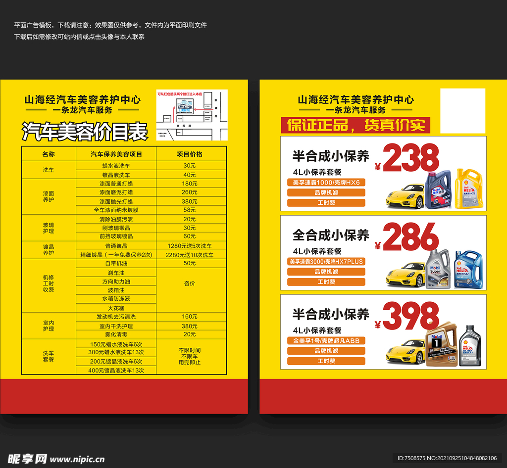汽车美容宣传单