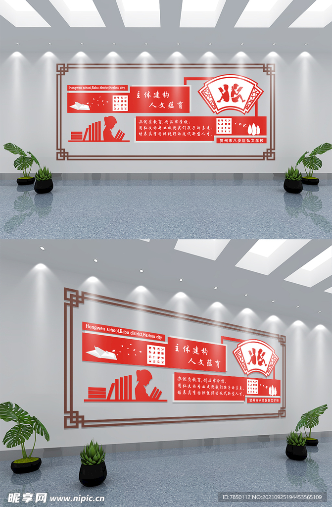 红色大气校园文化墙设计