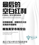 牙科美牙洁牙口腔医院海报图片