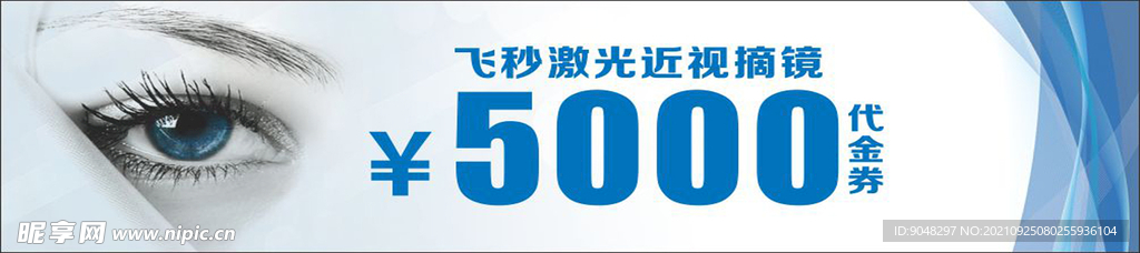 飞秒屈光代金券