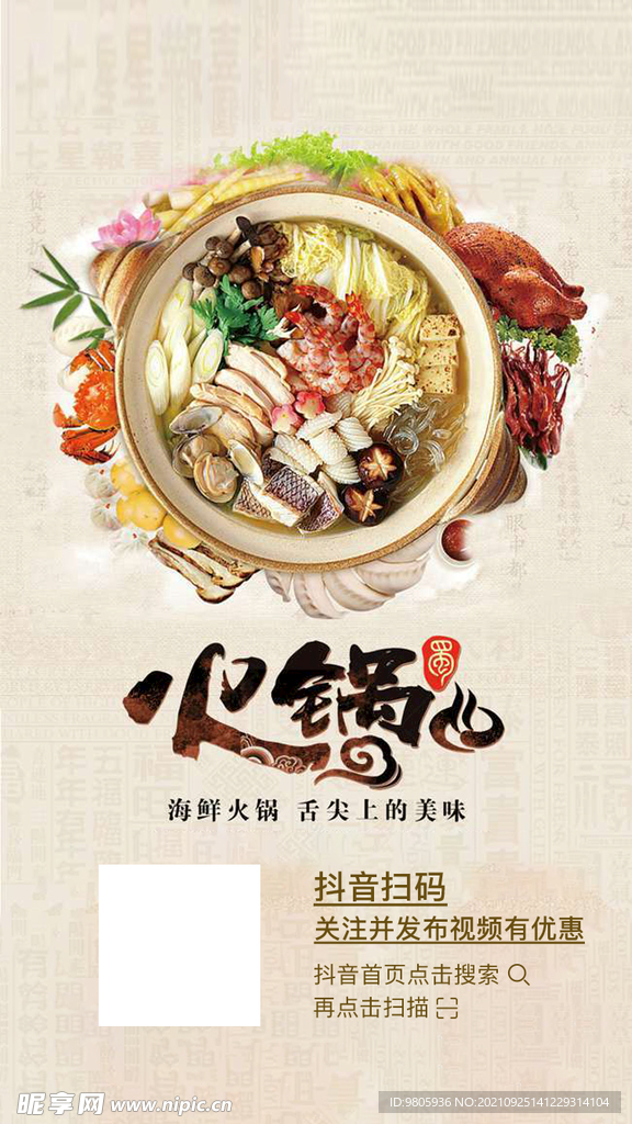 火锅