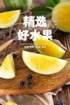 水果海报 