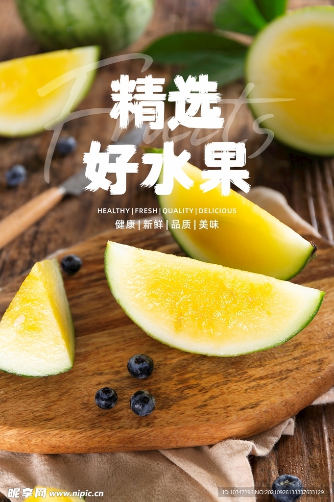 水果海报 