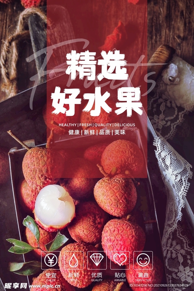 水果海报  