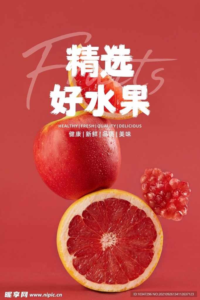 水果海报  