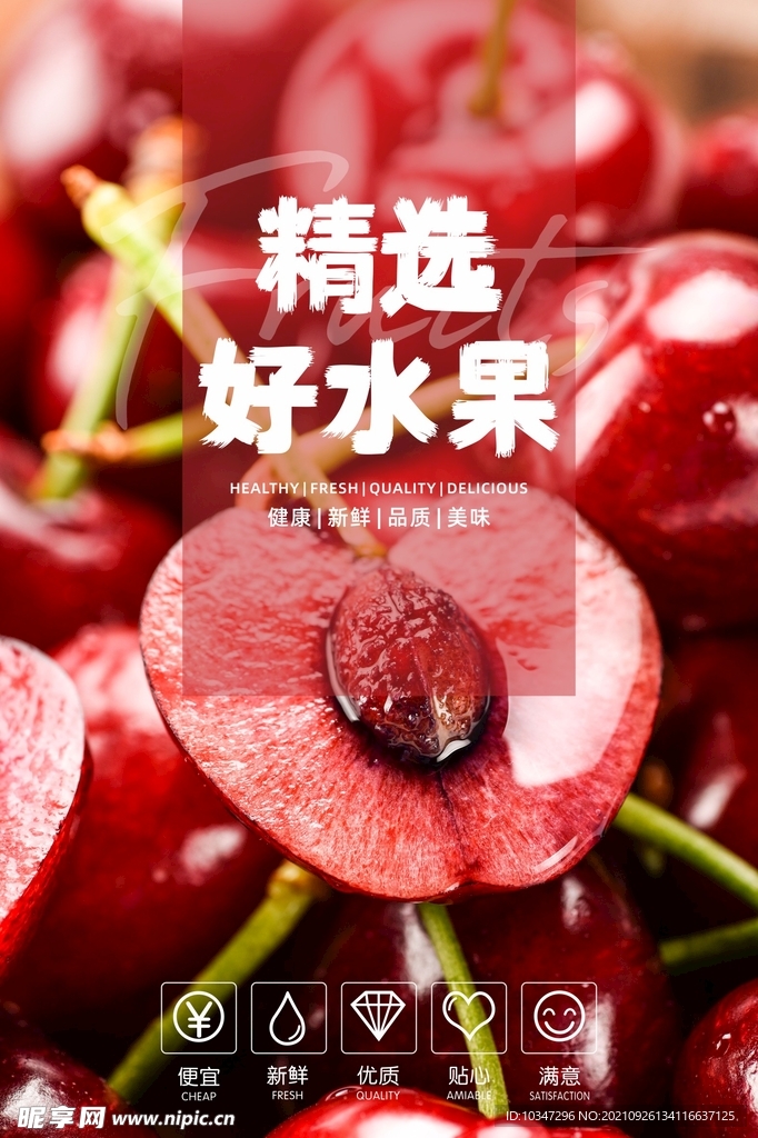 水果海报  