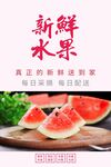 水果海报 