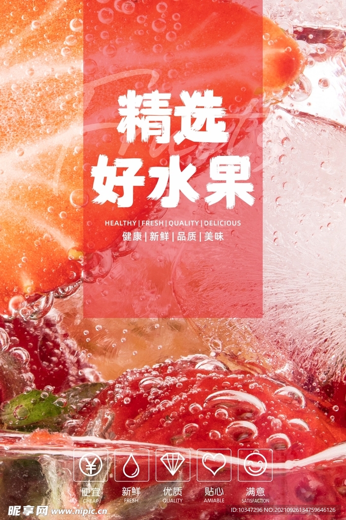 水果海报  