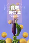 蔬菜海报  
