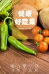 蔬菜海报 