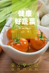 蔬菜海报  