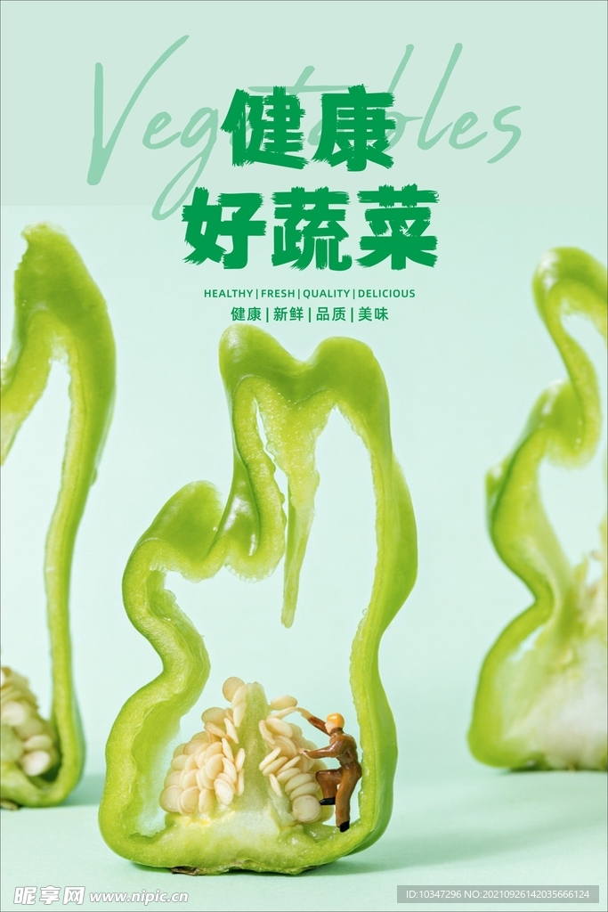 蔬菜海报  