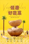 蔬菜海报 