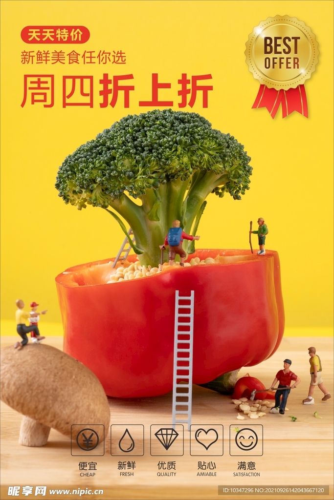 蔬菜海报  