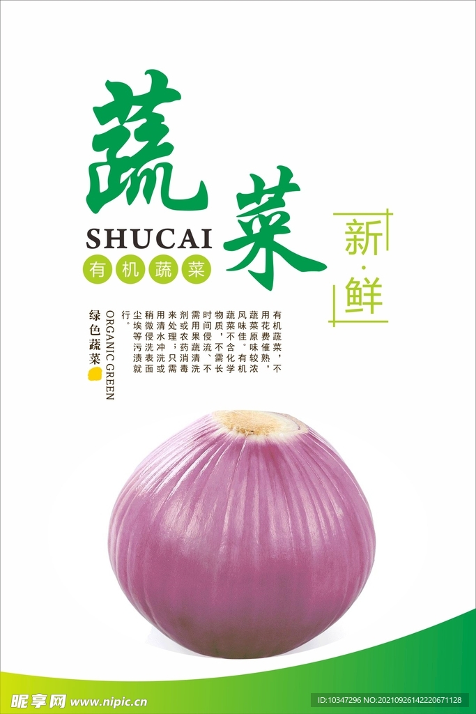 蔬菜海报  