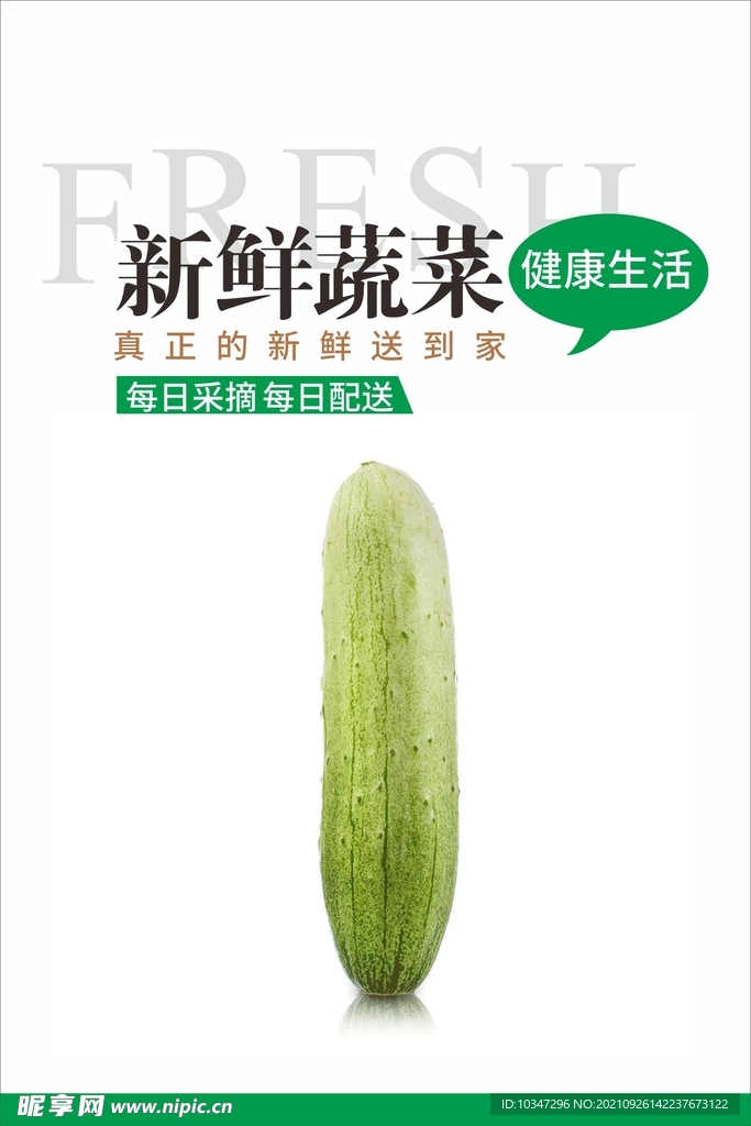 蔬菜海报 