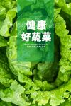 蔬菜海报  