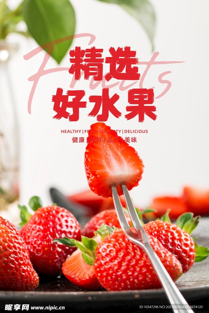 水果海报 