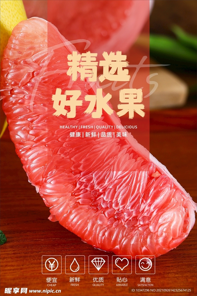 水果海报 