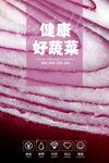 蔬菜海报 