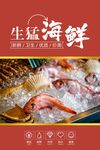 海鲜海报  